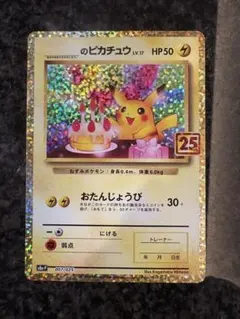 2026年最新】ピカチュウ プロモ 25thの人気アイテム - メルカリ