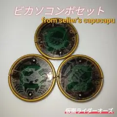 仮面ライダーオーズ　SG/GPオーメダル　ビカソコンボ