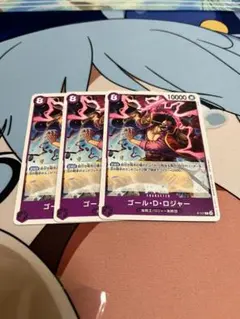 ゴール・D・ロジャー 3枚セット匿名発送ワンピースカードゲーム