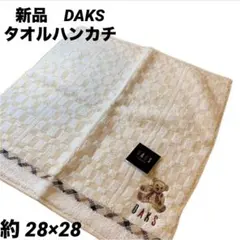 ダックス　ハンカチ タオルハンカチ　くま柄　チェック　DAKS ロゴ刺繍　新品！