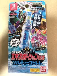 タベオウジャ エキスポーション03 ソルティーゴーレム