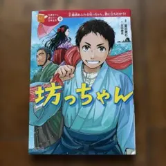 坊っちゃん