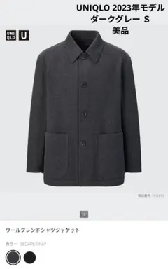 【美品】2023年モデル UNIQLO ウールブレンドシャツジャケット S