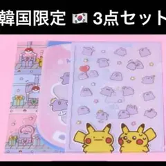 韓国限定 ポケモン メタモン クリアファイルセット ３枚