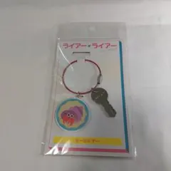 映画ライアー　ライアー　キーホルダー　松村北斗　SixTONES
