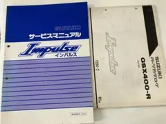 ⭐︎SUZUKI GSX400インパルス⭐︎ サービスマニュアル 楽天市場】gsx400インパルスサービスマニュアルの通販