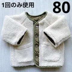 【匿名即納】西松屋 リバーシブル ボアコート　80cm 使用一回のみ