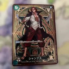 シャンクス SR SP(スペシャルカード) ST16-004