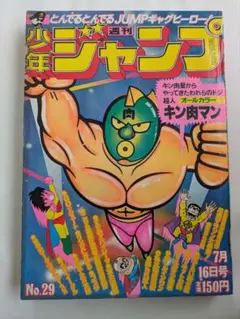 2026年最新】少年ジャンプ1979年の人気アイテム - メルカリ