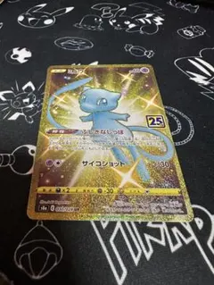 ミュウ UR S8a 25th ANNIVERSARY COLLECTION