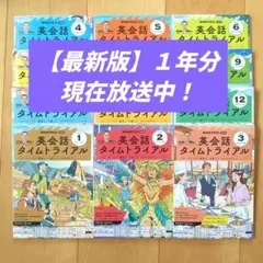 2026年最新】英会話タイムトライアル 2019の人気アイテム - メルカリ