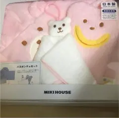 バス ポンチョセット