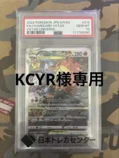 リザードンVSTAR SAR PSA10 S12a 212/172