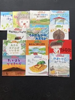 絵本　ちいさなかがくのとも　13冊セット　こどものとも