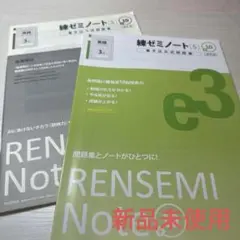 ★新品未使用★ワーク　英語練ゼミノート