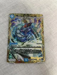 デュエルマスターズ コーボーマジカルショッカー B