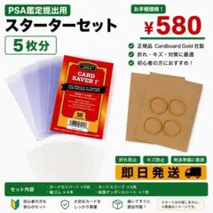 PSA鑑定提出用 スターターセット カードセーバーワン5枚分のサムネイル