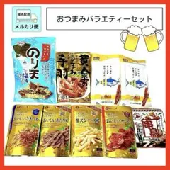 おつまみセット＊酒の肴＊なとり さきいか・あたりめ・チーズ鱈＊サラミ他のサムネイル