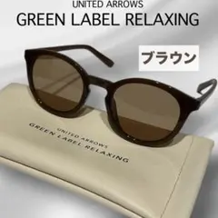 【美品】UNITED ARROWS サングラス　カラーレンズ　ボストン　ブラウンのサムネイル