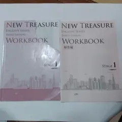 NEW TREASURE ENGLISH SERIES ワークブック