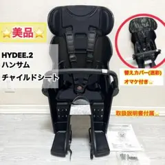 ハイディー2 リア チャイルドシート ブラック 新品未使用 2026年最新】hydee リアチャイルドシートの人気アイテム - メルカリ