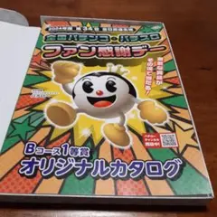 2025年最新】ファン感謝デーカタログの人気アイテム - メルカリ