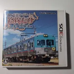 3DS　鉄道にっぽん路線たび上毛電気鉄道編