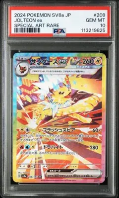 ポケモンカードテラスタルフェス収録イーブイex sv8a 223/187 SAR