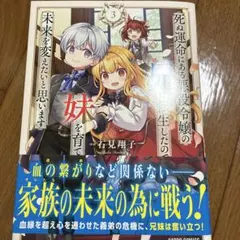 死ぬ運命にある悪役令嬢の兄に転生したので、妹を育てて未来を変えたいと思います.…