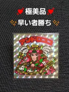 旧ビックリマン　アンドロココ　極美品