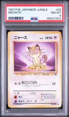 PSA9ニャース ○:旧裏PMCG2 No.052拡張パックポケモンジャングル