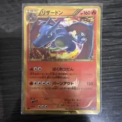 2026年最新】BW7 リザードンの人気アイテム - メルカリ