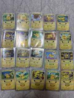 ポケカ ピカチュウ 30th ピカチュウ 20枚セット