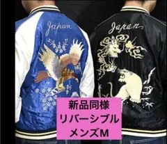 新品同様 試着のみ スカジャン リバーシブル テーラー東洋のサムネイル