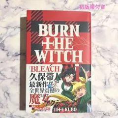 2026年最新】BURN THE WITCH 初版の人気アイテム - メルカリ