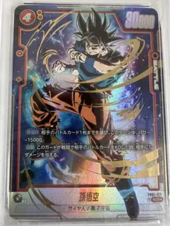 【PSC10】孫悟空 FB01-139 SCR★（シークレットパラレル）