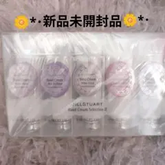 【新品未開封品】ジルスチュアート ハンドクリーム セレクションⅡ