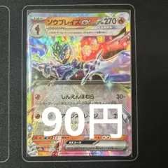 ソウブレイズex RR MEGA ハイクラスパック MEGAドリームex キラ