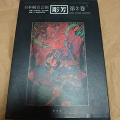 刺青 入墨 和彫 TATTOO タトゥー Japanese デザイン 下絵集 - メルカリ