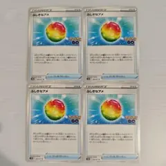 s10b ポケモンGO ふしぎなアメ 4枚のサムネイル