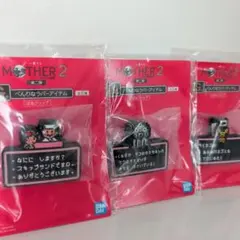一番くじ MOTHER2 べんりなラバーアイテム 3種セット