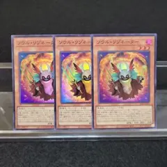 ◉スーパーレア◉ソウルリゾネーター SR3