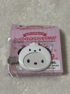 サンリオ　シークレットカスタムヘアクリップ　ポチャッコ