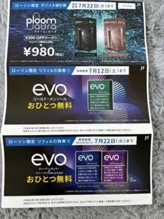 プルームオーラ本体値引き&ローソン限定evo引換券2枚（たばこ無料）✴︎匿名配送
