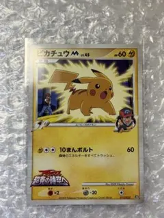 ピカチュウM[ムービー] 映画公開記念ランダムパック2009 Lv45 ポケカ
