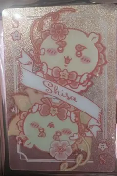 シーサー まじかるちいかわ　トランプなきらきらカード