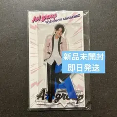 新品未開封　Aぇ! group 正門良規 2024 アクリルスタンド　アクスタ