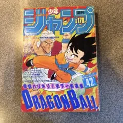 週刊少年ジャンプ 1990年26号※ドラゴンボール ポスター付マクラーレン