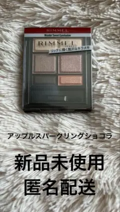 新品未使用 RIMMEL アイシャドウ 006 アップルスパークリングショコラ