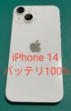 iPhone 14 ホワイト 128 バッテリー100% ②